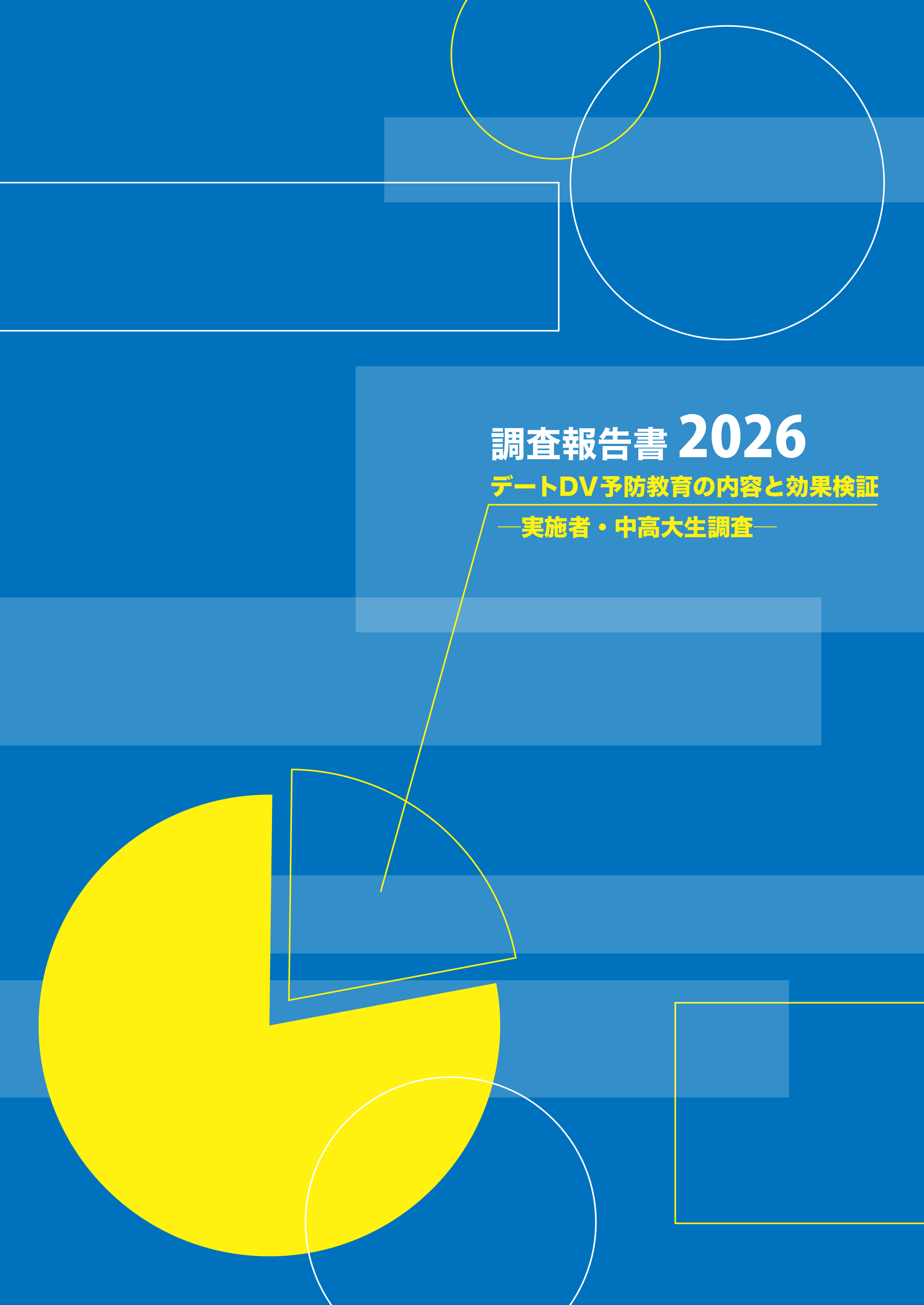 調査報告書2026 表紙